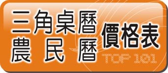 桌曆